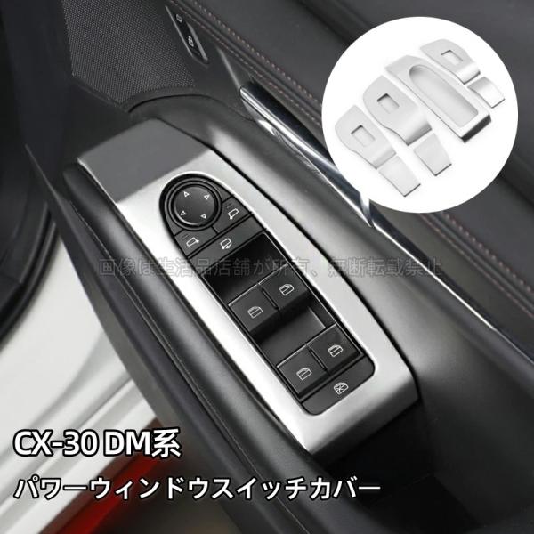 マツダ（Mazda） マツダCX-30 CX-30 dm系 インテリアパネル パワー