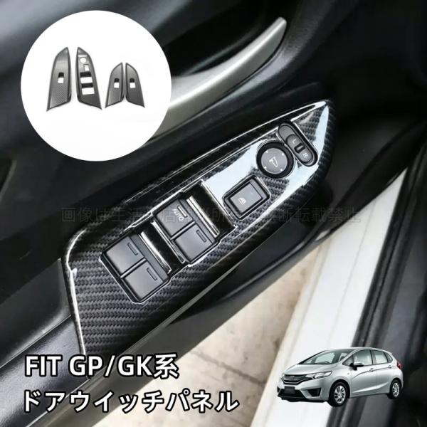 ホンダ（HONDA） フィット GK3 GK4 GK5 GK6 GP5 GP6 インテリアパネル