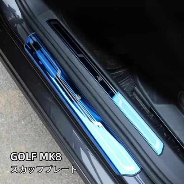 ゴルフ8 Golf8 MK8 スカッフプレート ドアシルプレート プロテクター アクセサリー カスタムパーツ