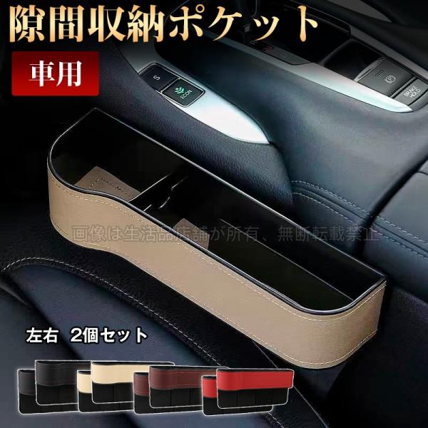 アウディ S4 アバントワゴン 車のシート 隙間ボックス 左右２個セット センター隙間埋め サイドポケット 4色 小物入れ 落下防止 車内便利グッズ
