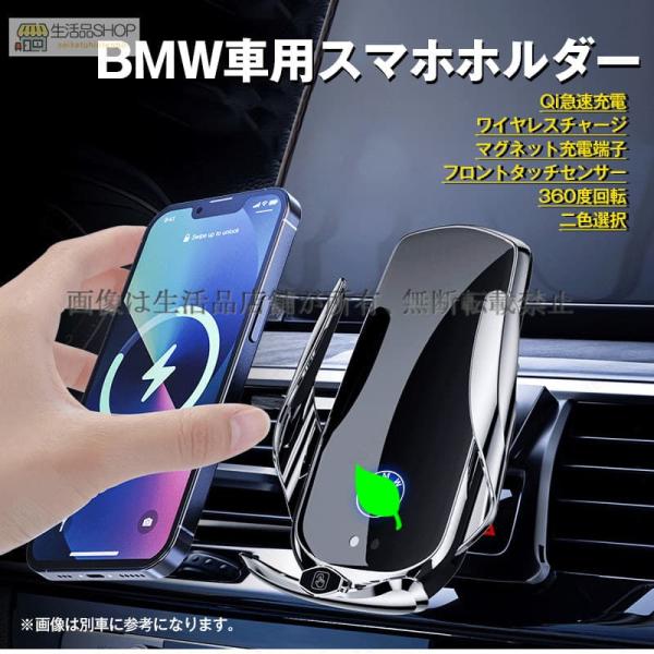 車用スマホホルダー BMW 3シリーズ G21 ツーリング 後期(2023- ワイヤレスチャージ 携帯ホルダー 車載ホルダー 360度回転 自動開閉 タッチセン