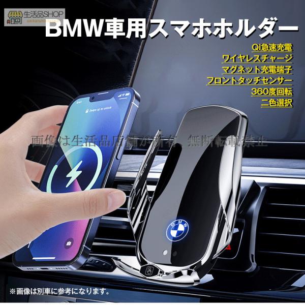 ワイヤレス充電器 BMW 4シリーズ F36 グランクーペ ワイヤレスチャージ 携帯ホルダー 車載ホルダー 二色選択 360度回転 自動開閉 タッチセンシング