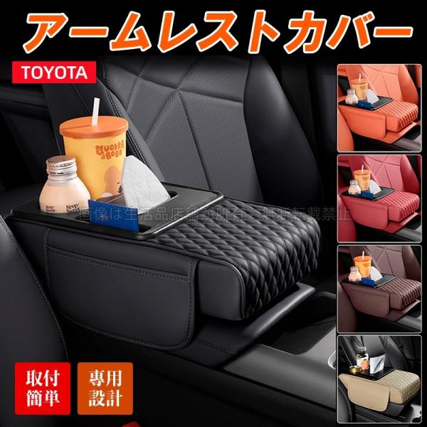 トヨタ パッソ アクセサリー カスタム パーツ TOYOTA 用品 アームレストカバー レザー 小物入れ