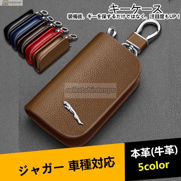 ジャガーXEL XF XJ XFL XJL F-PACEキーカバー キーホルダー 保護カバー 