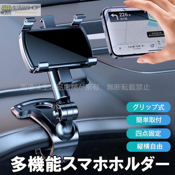スマホ ホルダー クリップ ボルボ S80 携帯スタンド ダッシュボード ワンタッチ 簡単取付 360°回転 多角度調整 汎用 便利グッズ 車内アクセサリー