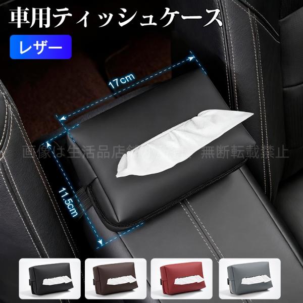 ヴェゼルハイブリッド 車載 ティッシュケース ティッシュカバー 車内 おしゃれ 便利グッズ 収納  ティッシュボックス マスクケース 内装 カー用品