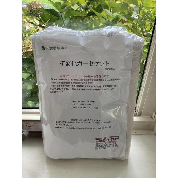 抗酸化ガーゼケット