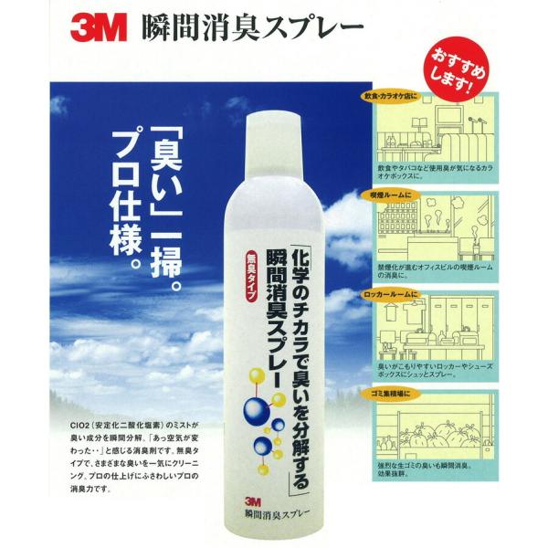 業務用　3M　瞬間消臭スプレー　420ml　