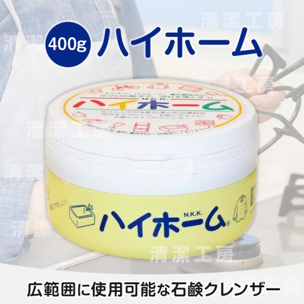 【宛先個人様用】ハイホーム　400g　自然派万能クリーナー温泉の湯の花成分配合