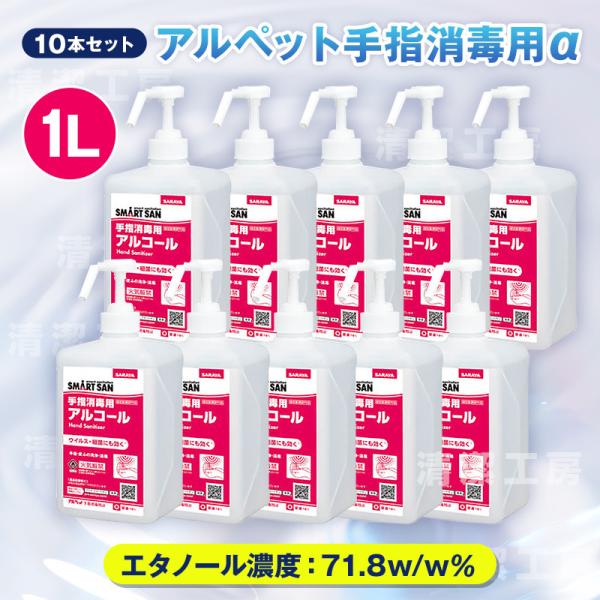 SMART SAN 手指消毒用アルコール ポンプ付き 10個セット SMART SAN 手指消毒用アルコール ポンプ付き 10個セット