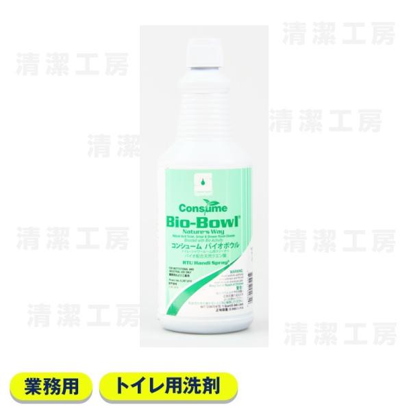 スパルタン バイオボウル　946ml （アムテック）[業務用トイレ用洗剤・トイレ用クリーナー・バイオクリーナー]