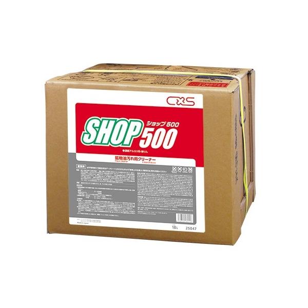 CXS ショップ500　18L　[シーバイエス SHOP500業務用 超強力クリーナー]【送料無料】【北海道・離島除く】