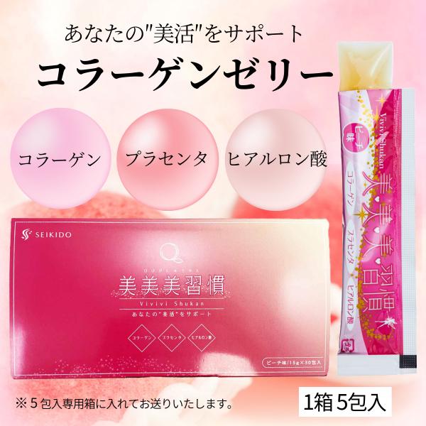 【商品名】美美美習慣 5本入【名称】コラーゲン含有食品【原材料】ピーチ果汁、糖類(果糖ブドウ糖液糖、砂糖)、コラーゲンペプチド、ヒアルロン酸、豚プラセンタエキス末／ゲル化剤(増粘多糖類)、香料、甘味料(アススルファムカリウム、アスパルテーム...