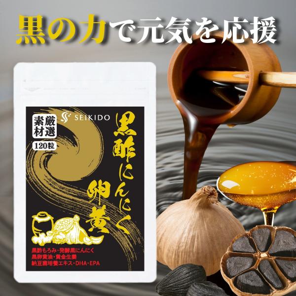 【商品名】黒酢にんにく卵黄【名称】黒にんにく・卵黄油・黒酢もろみ含有食品【原材料名】DHA・EPA含有魚油（国内製造）、米黒酢もろみ末、発酵黒にんにく末、スッポンオイル、卵黄油（卵を含む）、生姜粉末、納豆菌培養エキス末（小麦を含む）／ゼラチ...