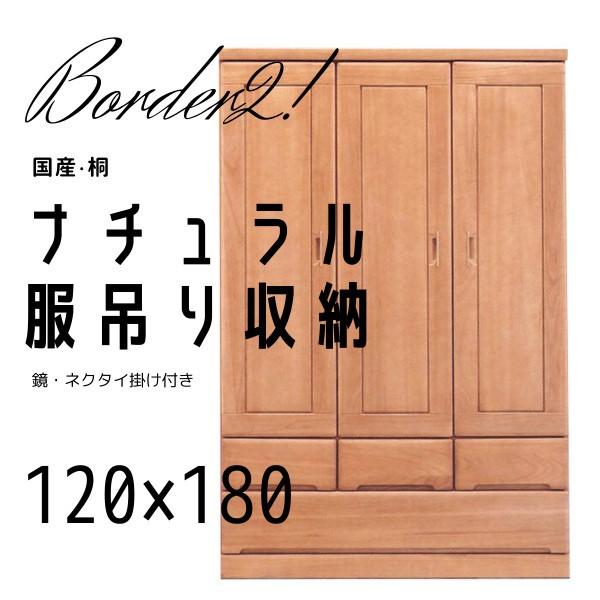 ボーダー2 120服吊り 重ね 衣類収納 タンス クローゼット ワード ボーダー2 120服吊り 重ね 衣類収納 タンス クローゼット ワード