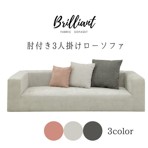 ソファ 3人掛け ローソファ 肘付き クッション付き 布 ソファ 3人掛け ローソファ 肘付き クッション付き 布