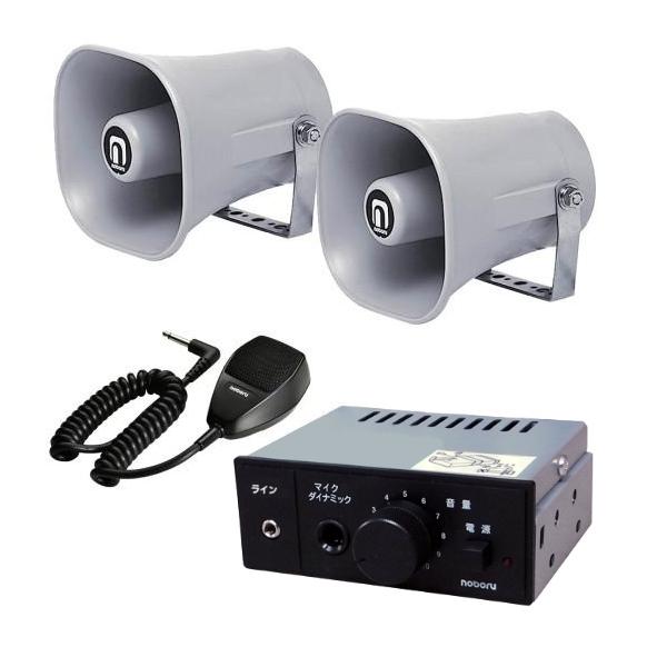 拡声器 拡声器 ノボル電機 10W 船舶用セット【釣り船】 NP-105×2 YA-414C MC