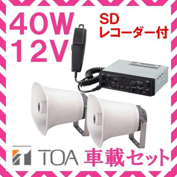 TOA SC-25L ホーンスピーカー 25W 拡声器・右翼・街宣車・デコトラ