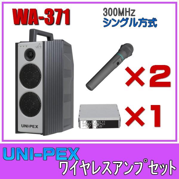 UNI-PEX WA-300C ワイヤレスアンプセット　カセット＆マイク2本付属 UNI-PEX WA-300C ワイヤレスアンプセットカセット＆マイク2本付属