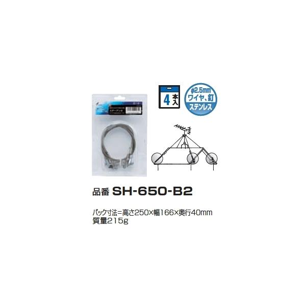 DXアンテナ ステーアンカ（4本入） SH-650-B2 ステンレス支線止め　メール便で送料無料