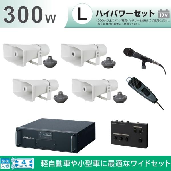 拡声器 300W 選挙用車載アンプハイパワーセットD 12V H-392+P-800N×4