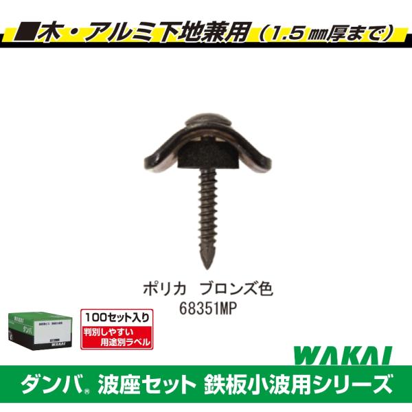 若井産業 波板用ビス 鉄板小波用 鉄骨下地用 ポリカブロンズ 5×25 500本 若井産業 波板用ビス 鉄板小波用 鉄骨下地用 ポリカブロンズ 5×25 500