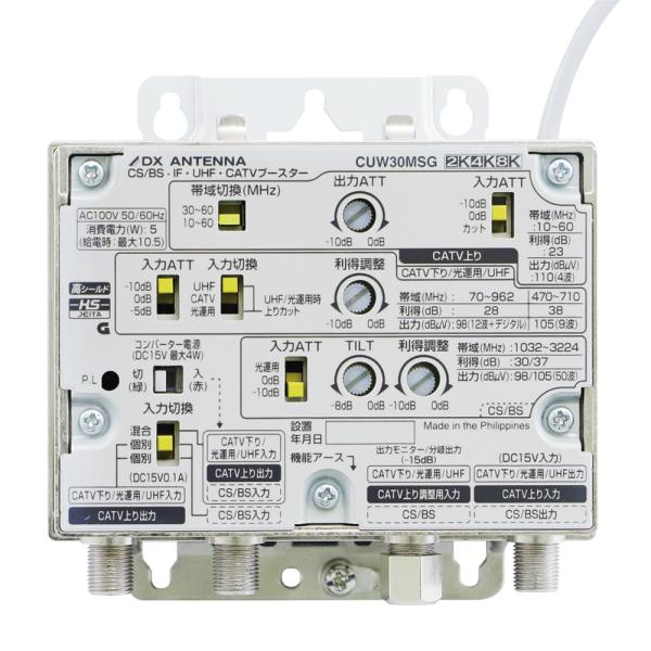 DXアンテナ 共同受信用 BS,CS/UHF/CATVブースター 2K・4K・8K対応 30dB