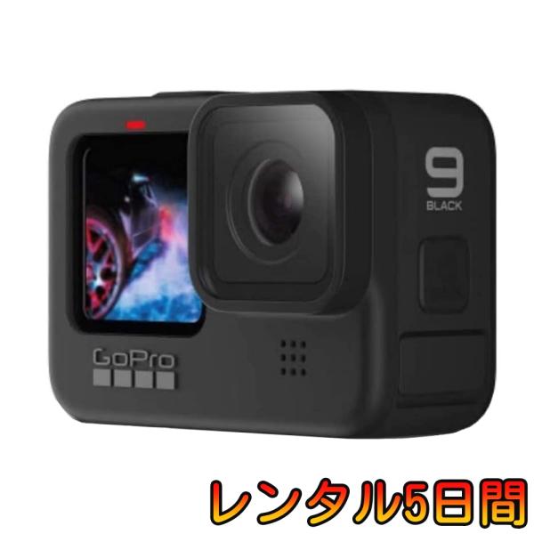 【レンタル品】GoPro ゴープロ HERO9 アクションカメラ　5日間貸出