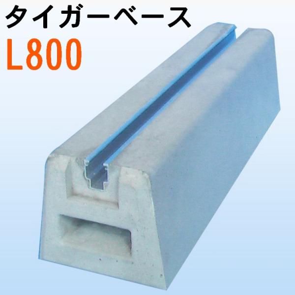 東洋ベース タイガーベース L800 L-800