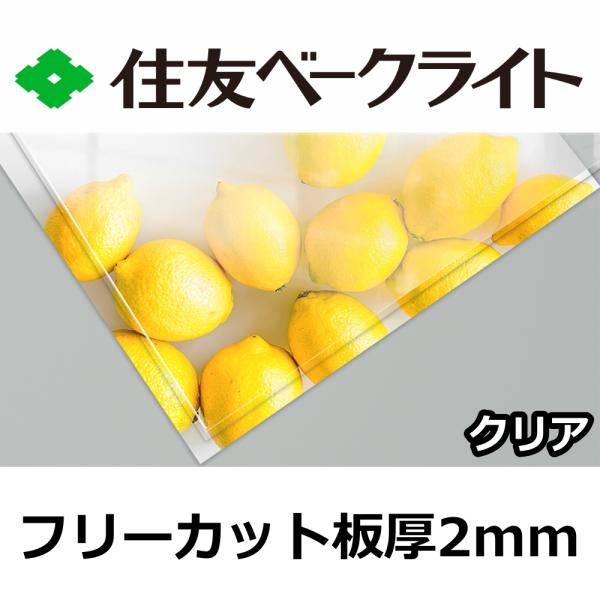 ポリカーボネートプレート2枚 ケーアイエヌ ポリカーボネート板 2mm 600×900mm 透明 1セット(5枚入
