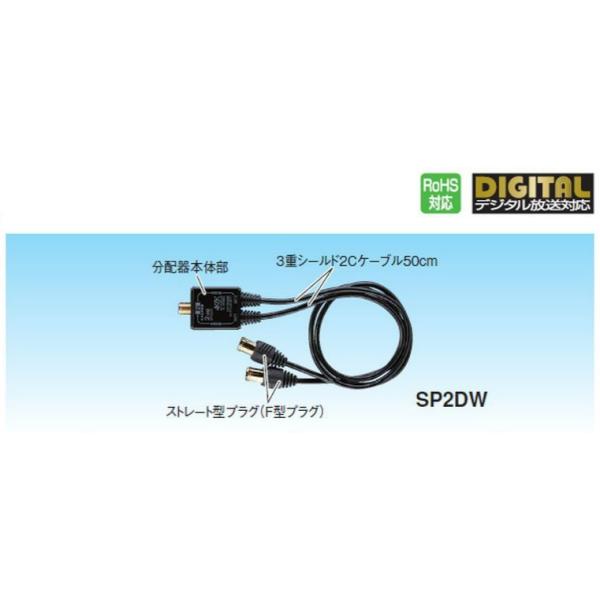 マスプロ（MASPRO） 4K・8K対応 屋内用 2分配器ケーブル付 全端子電流