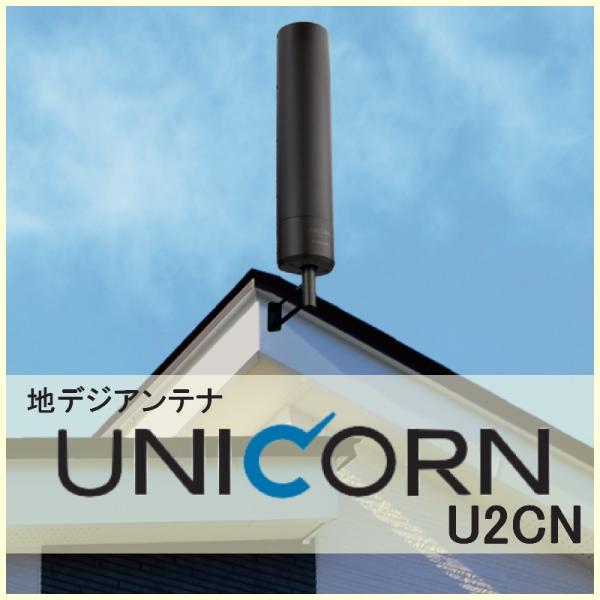 地デジ UHFアンテナ マスプロ ユニコーン U2CN :u2cn:セイコーテクノ アンテナ機器 通販 