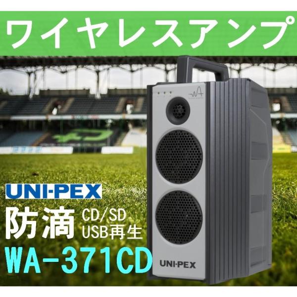 ユニペックス 300MHz帯 ワイヤレスアンプ CD/SD/USB再生 WA