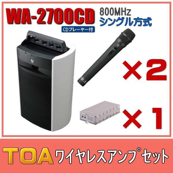 CD再生ユニット付ワイヤレスアンプ・マイクセット TOA CD付ワイヤレスアンプセット マイク2本 WA-2700CD×1 WM-1220×2