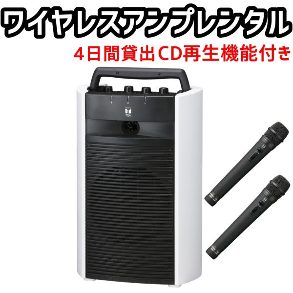 こちらは必要な時だけ使えるレンタル品です。ワイヤレスアンプを使いたい時があっても、一時的。イベントや講演の時だけ使いたい、けれどその為だけに購入するのは…。そんなスポットで必要な人におすすめのワイヤレスアンプセットレンタルです！マイク2本セ...