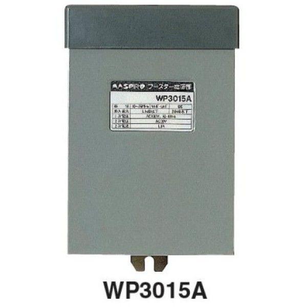 マスプロ（MASPRO） ブースター電源部 AC30V WP3015A : セイコーテクノ