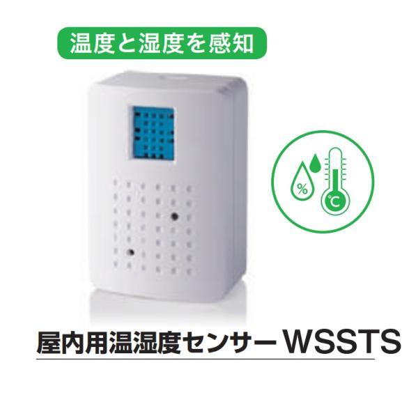 DXアンテナWSSTS温湿度センサー屋内用 名作