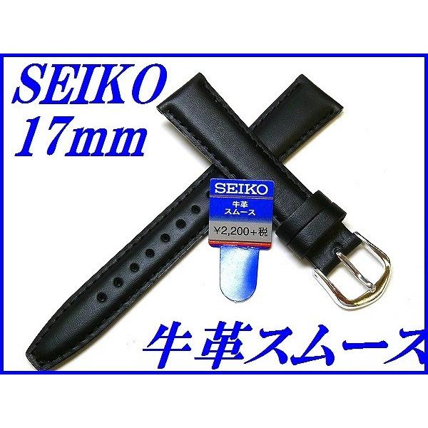 SEIKO（セイコー） バンド 17mm DXH2A 牛革スムース 切身撥水 新品正規