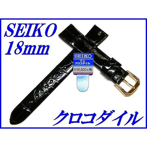 SEIKO（セイコー） バンド 腕時計 18mm DA08 クロコダイル フランス
