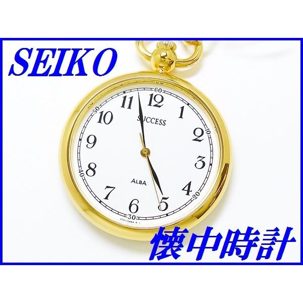 ALBA（SEIKO） 新品正規品『SEIKO ALBA』セイコー アルバ 懐中時計