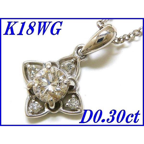 ダイヤモンド 0.30ct』K18WGペンダントネックレス : 423 : 正光堂  