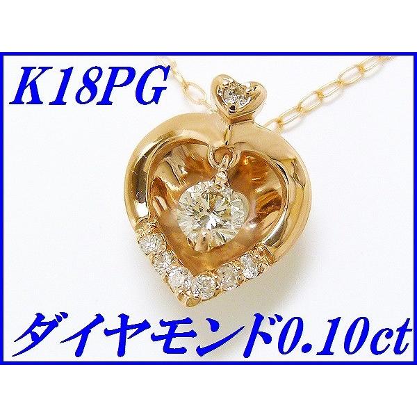 ☆新品☆『ダイヤ モンド 0.10ct』K18PGペンダントネックレス 