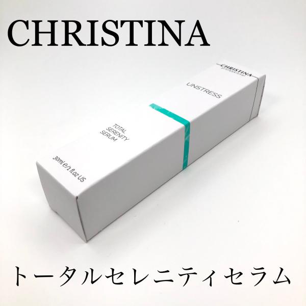 正規品　クリスティーナ　トータルセレニティセラム　新品未使用 CHRISTINA】トータルセレニティセラム【UN】 | BEAUTE SHOP