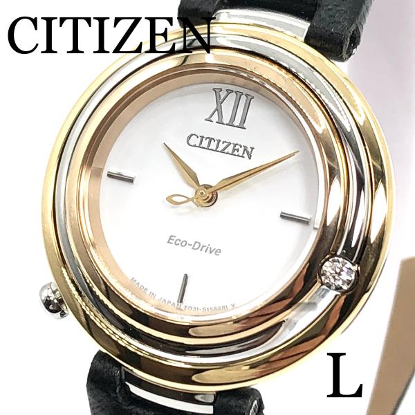 CITIZEN L 新品正規品 『CITIZEN L』シチズン エル エコドライブ