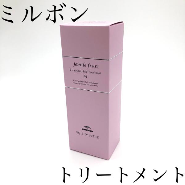ミルボン ジェミールフラン ヒートグロス M 2500セット 新品未使用 MILBON（ミルボン） 新品正規品 ジェミールフラン ヒートグロス ヘア