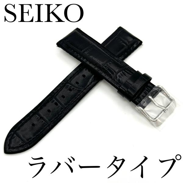 SEIKO（セイコー） バンド 腕時計 18mm RS02C18NY 牛革ワニタケフ型押