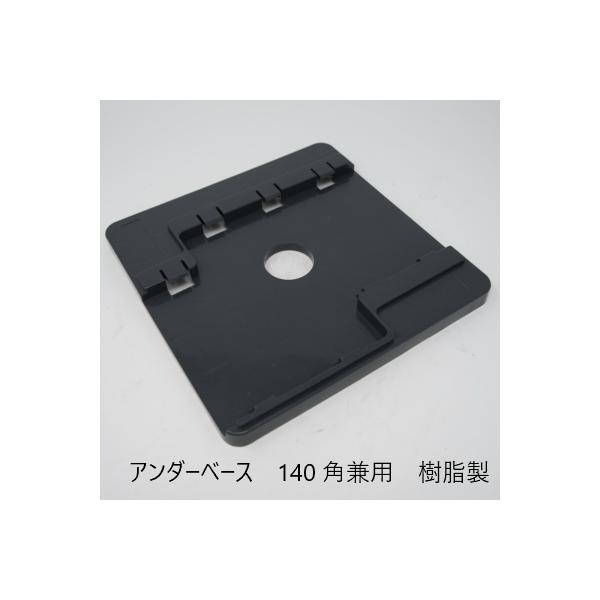 ・対応ジャッキベースタイプ：140角・色：グレー・入数：1枚・サイズ：250×250×22mm・使用方法：現場の状況に合わせてセンター、コーナー、サイド・ベース使用する・装着手順：1.上部より差し込んで装着できます。2.側面よりスライドして...