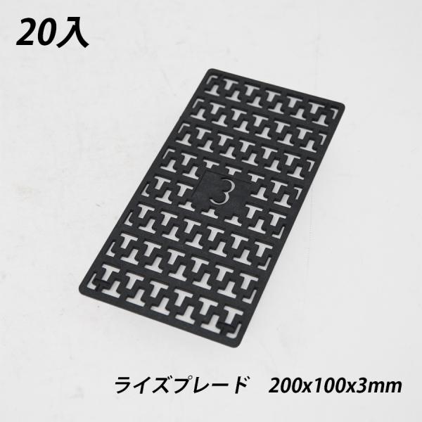 ライズプレート 不陸調整 土木現場 コンクリート 平板 レベルサポート調整板 調整プレート 不陸調整板 黒色 プラレベル セットプレート ライナープレート スペーサー 段差プレート 段差解消 樹脂 工事現場 コンクリート二次製品施工時の不陸調整用