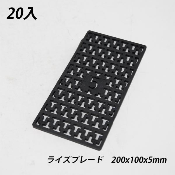 ライズプレート 不陸調整 土木現場 コンクリート 平板 レベルサポート調整板 調整プレート 不陸調整板 黒色 プラレベル セットプレート ライナープレート スペーサー 段差プレート 段差解消 樹脂 工事現場 コンクリート二次製品施工時の不陸調整用