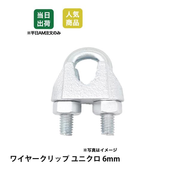 ワイヤークリップ 6mm=1/4 ユニクロ 鉄.ユニクロメッキ 電気亜鉛メッキ 販促 天吊り用品 タペストリーバー 金具 チェーン リング